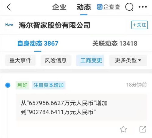 海爾智家注冊資本增至90.28億，軟件與輔助設備成戰略新引擎